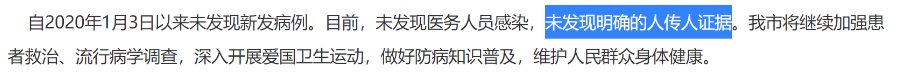 武汉大瘟疫，国字头专家们贡献了什么？