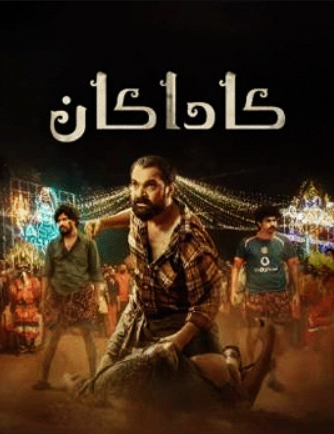 كاداكان