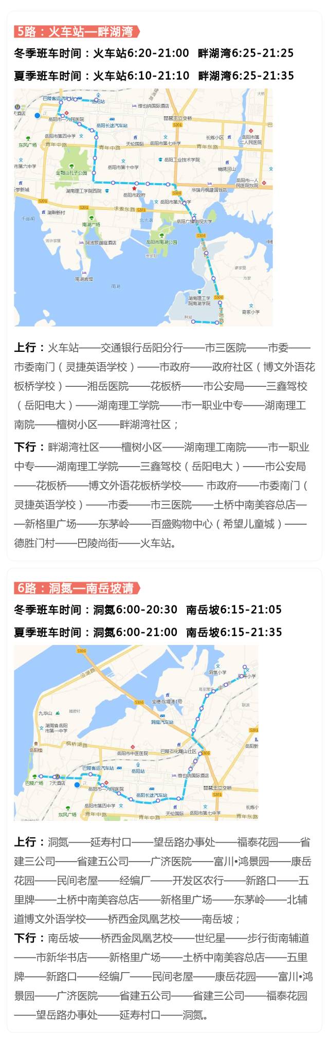 岳阳这些公交车线路你真的都清楚么?