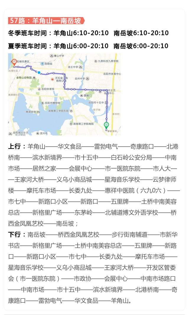 岳阳这些公交车线路你真的都清楚么?