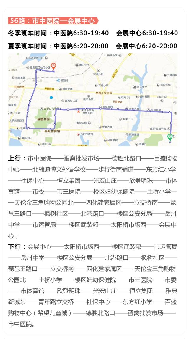 岳阳这些公交车线路你真的都清楚么?