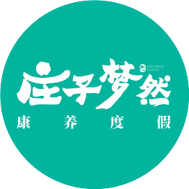庄子梦然城市度假