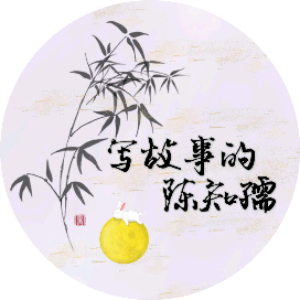 知孺的故事馆子