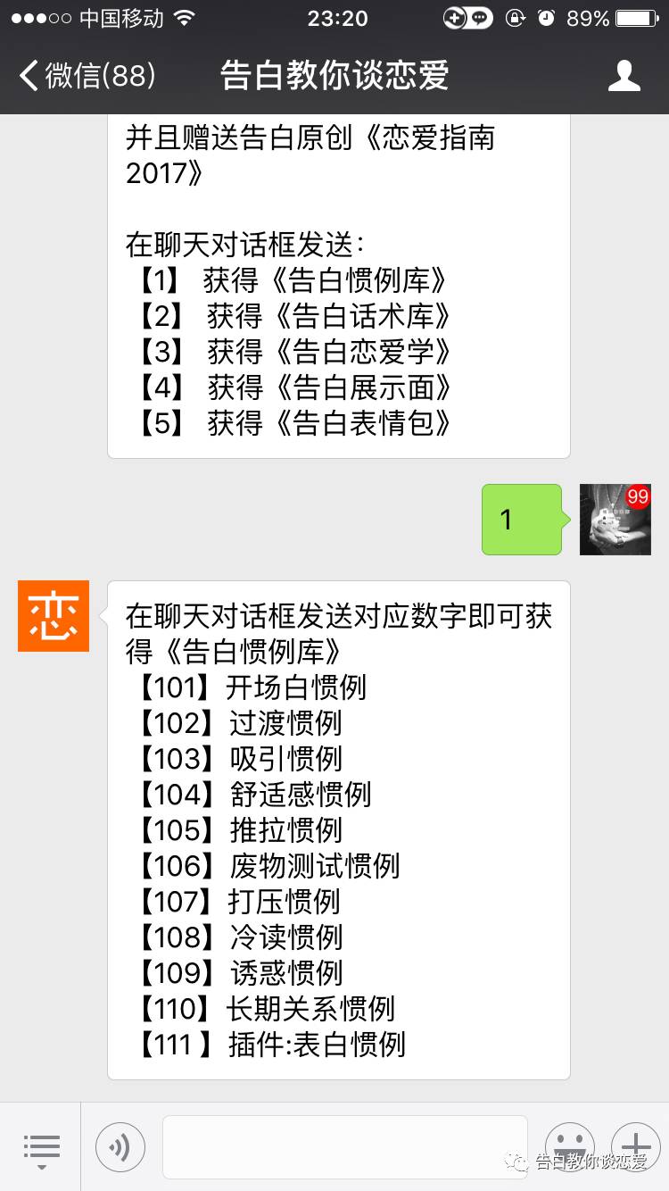 谈恋爱竟然需要学习 自由微信 Freewechat