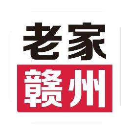 老家赣州
