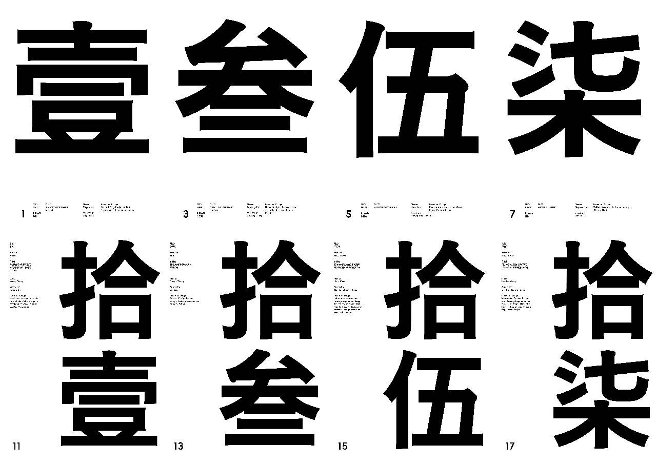毕展进行时>>>>>不只是图形与符号的我们      自helevetica字体出现