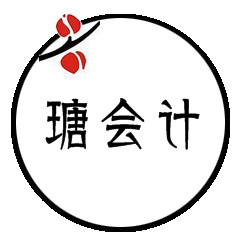 瑭会计