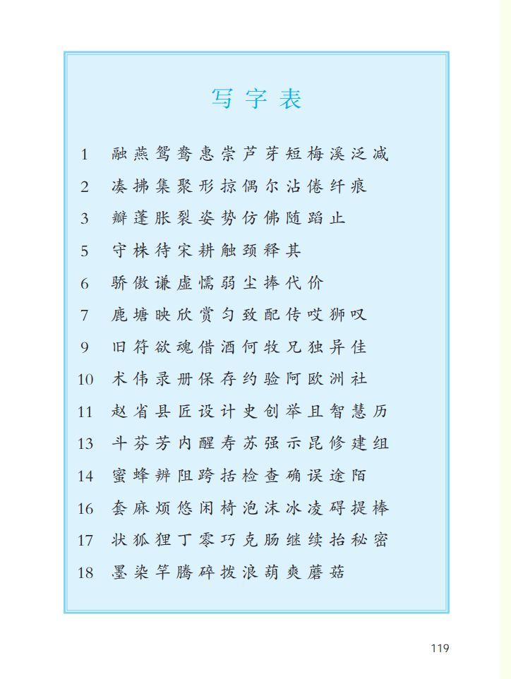 电子课本部编版小学语文三年级下册高清