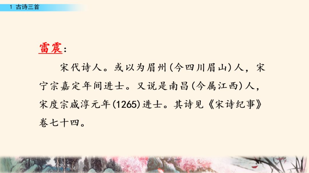 部编版五年级语文下册第1课古诗三首朗读知识点图文精讲教案下载查看