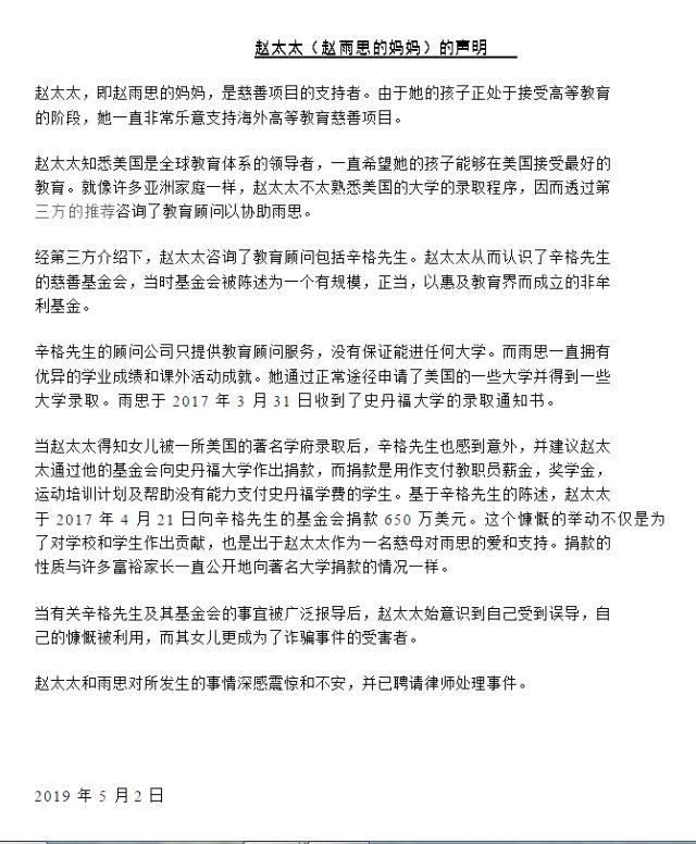 深扒: 让赵家人650万美元挤进斯坦福的皮条客 专坑人傻钱多的中国富豪