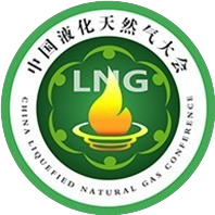 中国液化天然气大会