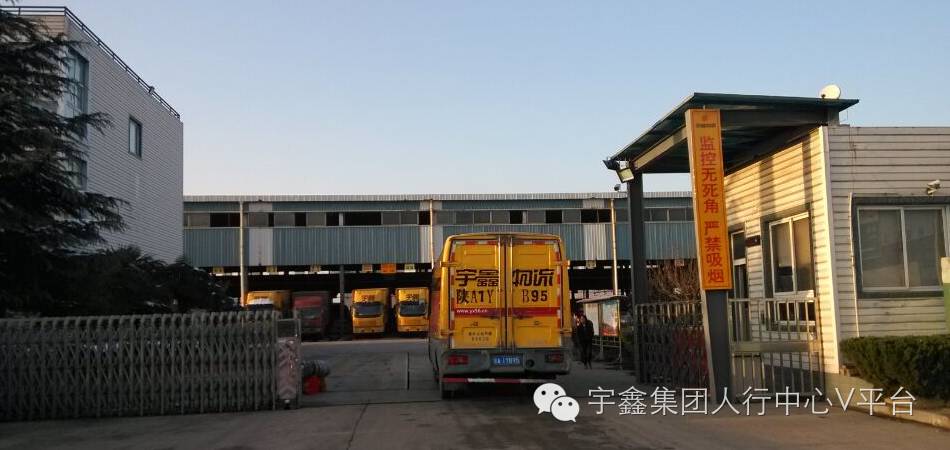 宇鑫物流集团陕西分拨中心标准化建设