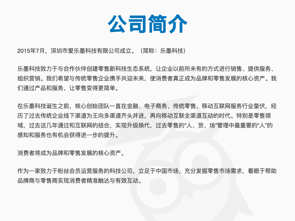 乐墨科技