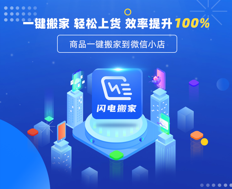 闪电搬家