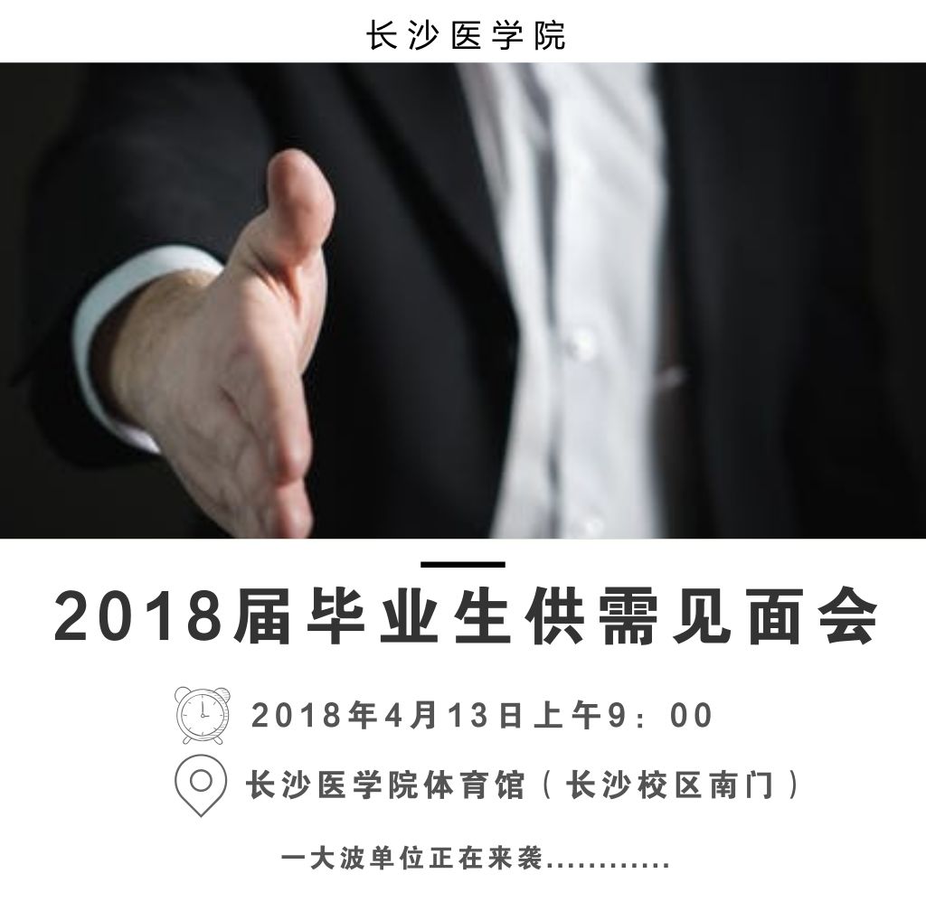 口腔内科包括什么器械长沙医学院2018届毕业生供需见面会即将开场！-上海聚慕医疗器械有限公司