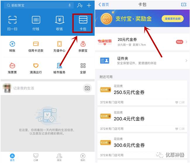 支付宝线下消费周日 周四送最高999元支付宝奖励金 优惠卡券 优惠福利  第2张