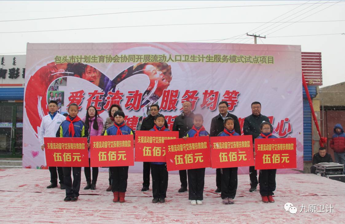 包头市计划生育协会协同流动人口卫生计生服务试点项目启动仪式在九原区举行-怀孕期