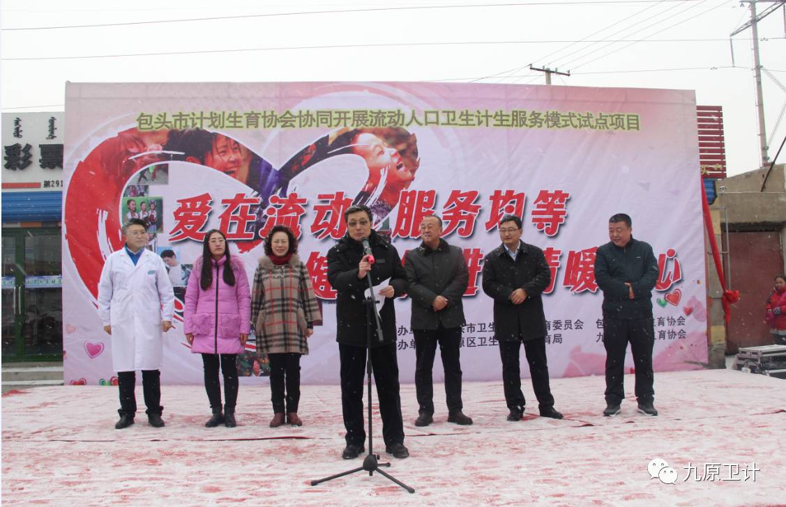 包头市计划生育协会协同流动人口卫生计生服务试点项目启动仪式在九原区举行-怀孕期