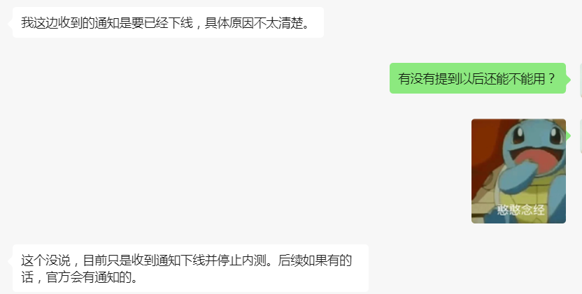 内测结束当天我已经问过客服了,客服同学回复的就是功能已经下线了