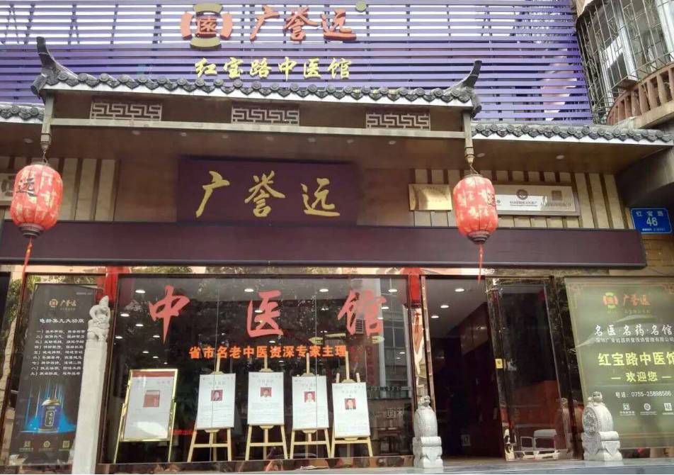 深圳 · 广誉远中医馆 g,药企(中药饮片):有实力的医馆都在将业务