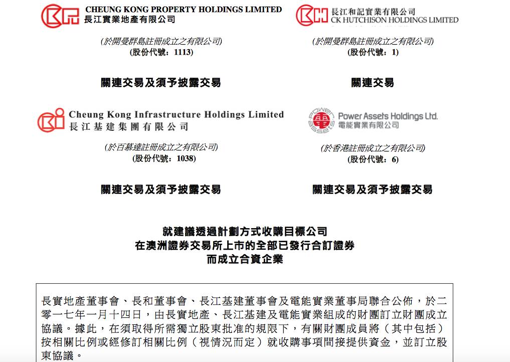 李嘉诚家族再从香港套现85亿 下一目标是澳大利亚