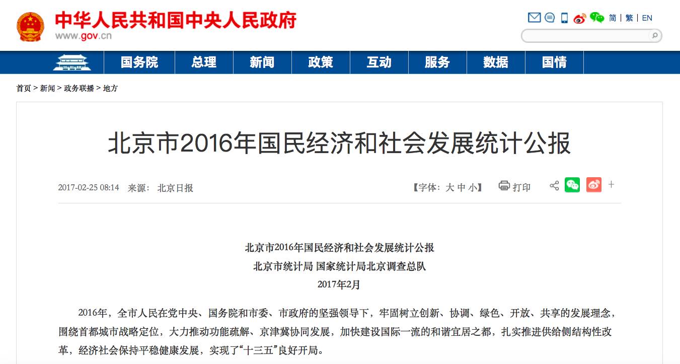 去年北京常住外來人口18年來首次減少 拐點來了?