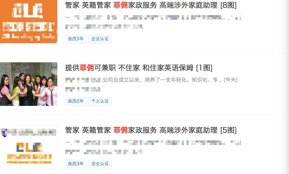 内地菲佣月薪近七千 有人打黑工五年不敢回国