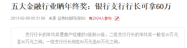 曾是金字塔顶端的行业 如今有员工年终奖才1.5元