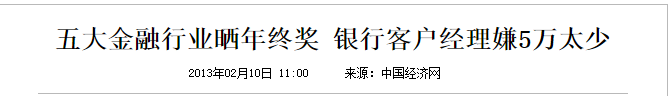 曾是金字塔顶端的行业 如今有员工年终奖才1.5元