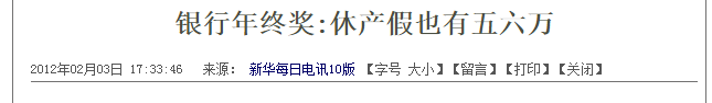 曾是金字塔顶端的行业 如今有员工年终奖才1.5元