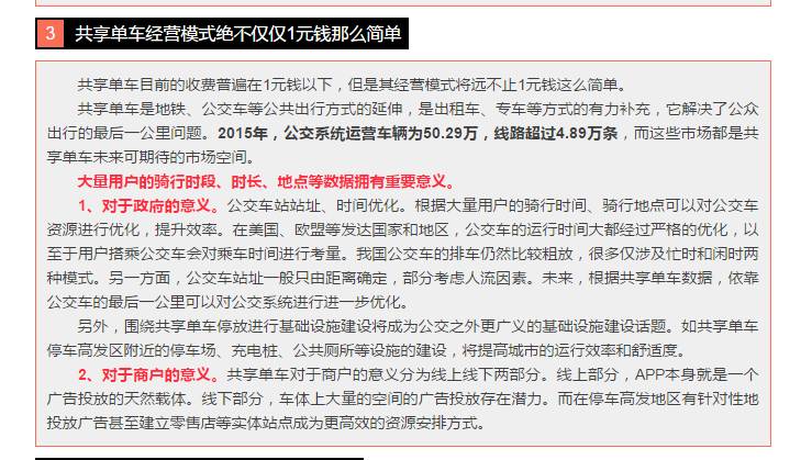 为了这一元钱的生意 2天之内数十亿资金蜂拥而入