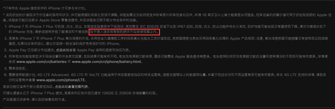 防水的iPhone7进水却不保修！这套路不止苹果在玩