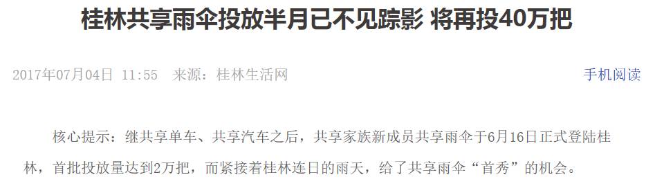 3萬把共享雨傘 一把沒找回來！負責人:藏傘于民