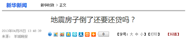 按揭中的房子因地震成了废墟 房贷还要继续还吗？