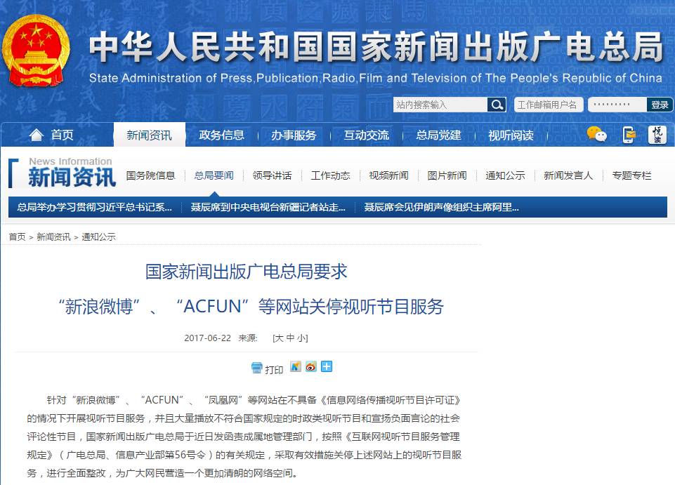 一则通告让微博近70亿市值蒸发 可能你也会受影响