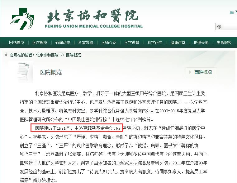 洛克菲勒家族六代皆传奇 曾捐建中国最好的医院