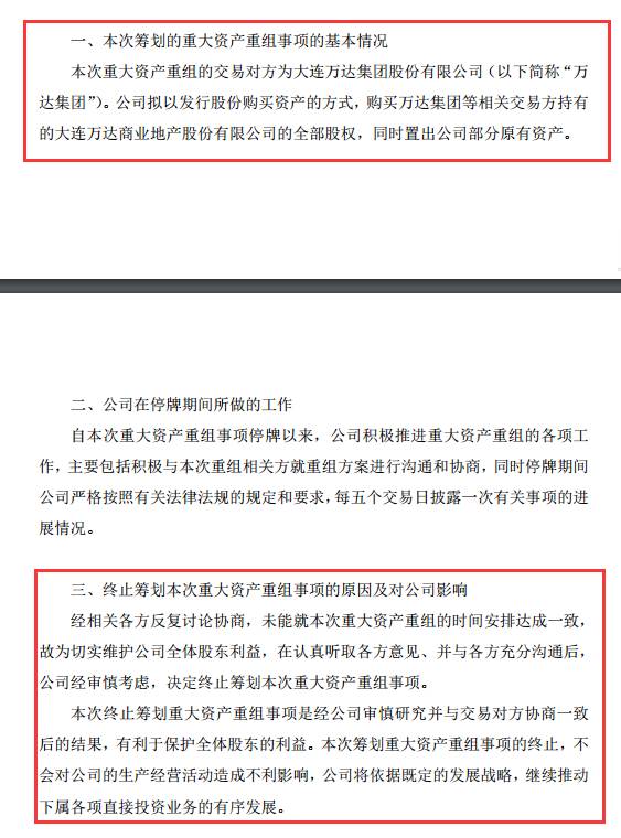 千亿万达回归A股告吹！最伤心的肯定是这25000人
