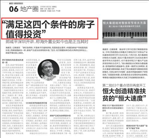 郎咸平花8700萬港元買豪宅？原來這事早有預(yù)言