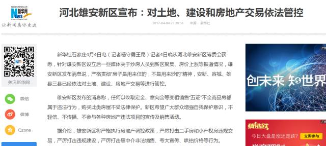 最新消息！雄安新区周边的霸州、文安都限购了！想炒房的都散了吧