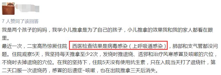 小儿推拿包治百病，你信吗？