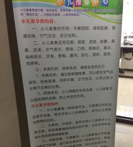 小儿推拿包治百病，你信吗？