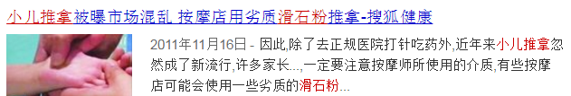 小儿推拿包治百病，你信吗？