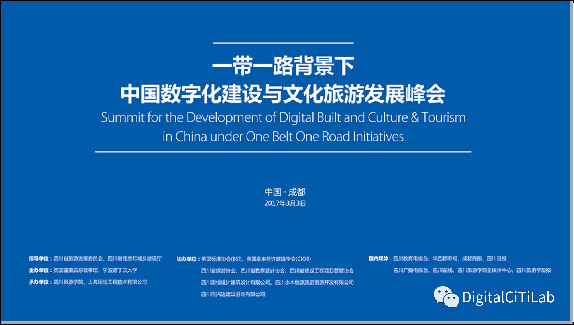 D-CiTi Lab News  一带一路背景下中国数字化建设与文化旅游发展...