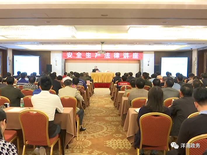筑牢安全防线  洋浦开展安全生产法律讲座