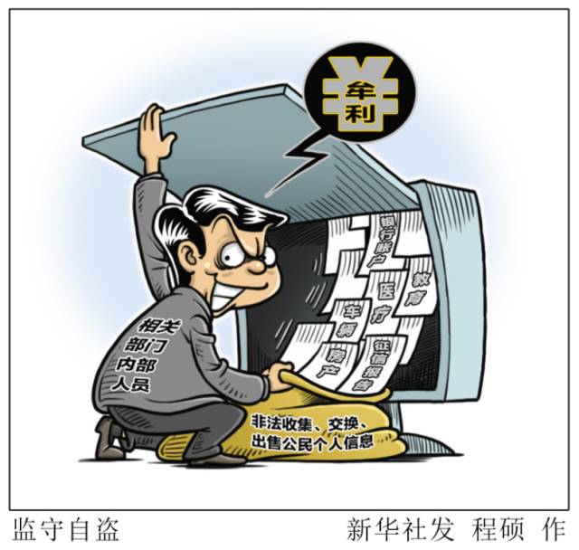 倒卖个人信息的内鬼,就在你身边!再不看就