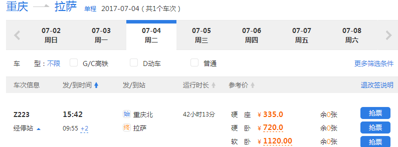 重庆到拉萨西藏只有9站票价不到400元沿途风景超惊艳