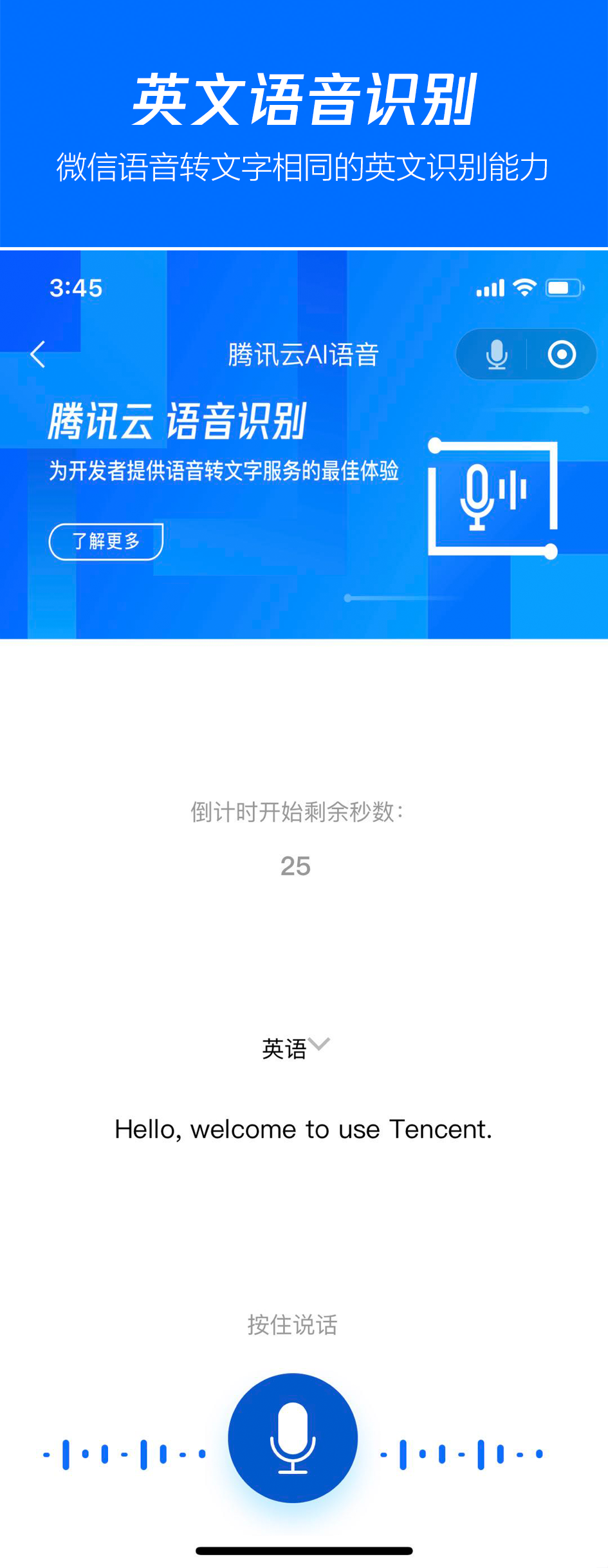 语音合成（实时）
