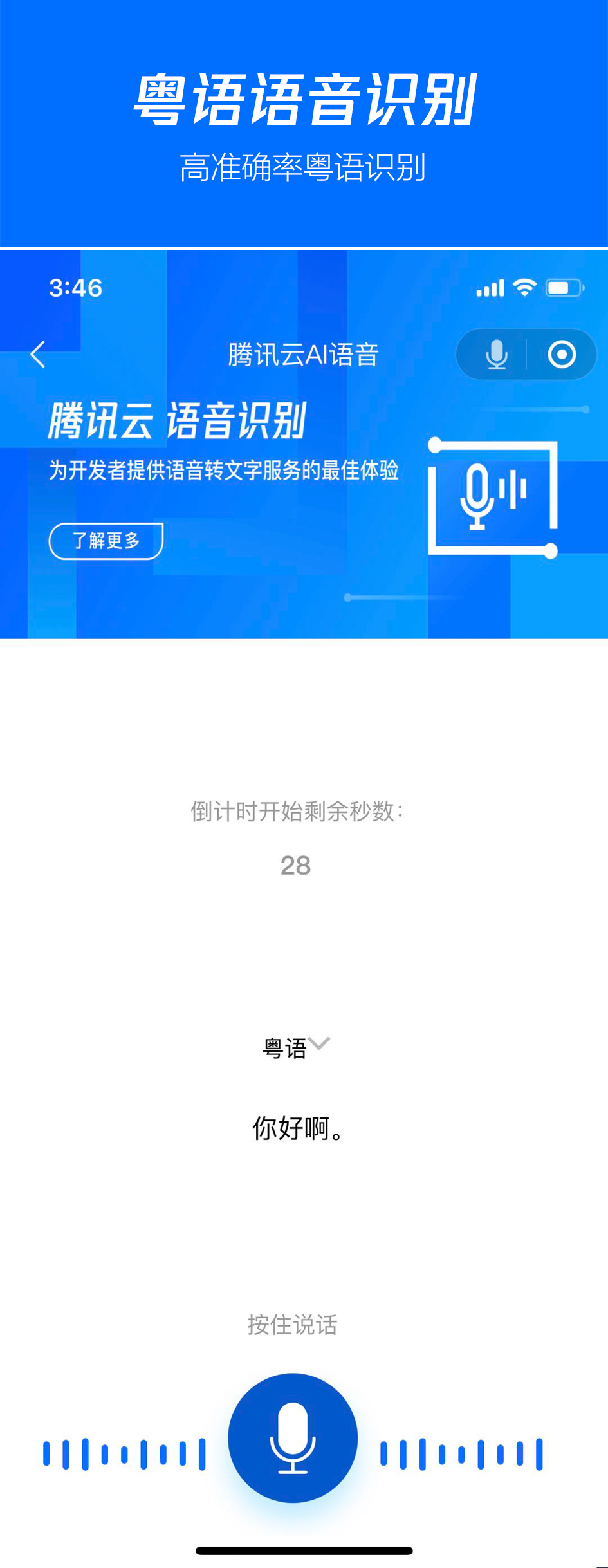 语音合成（实时）