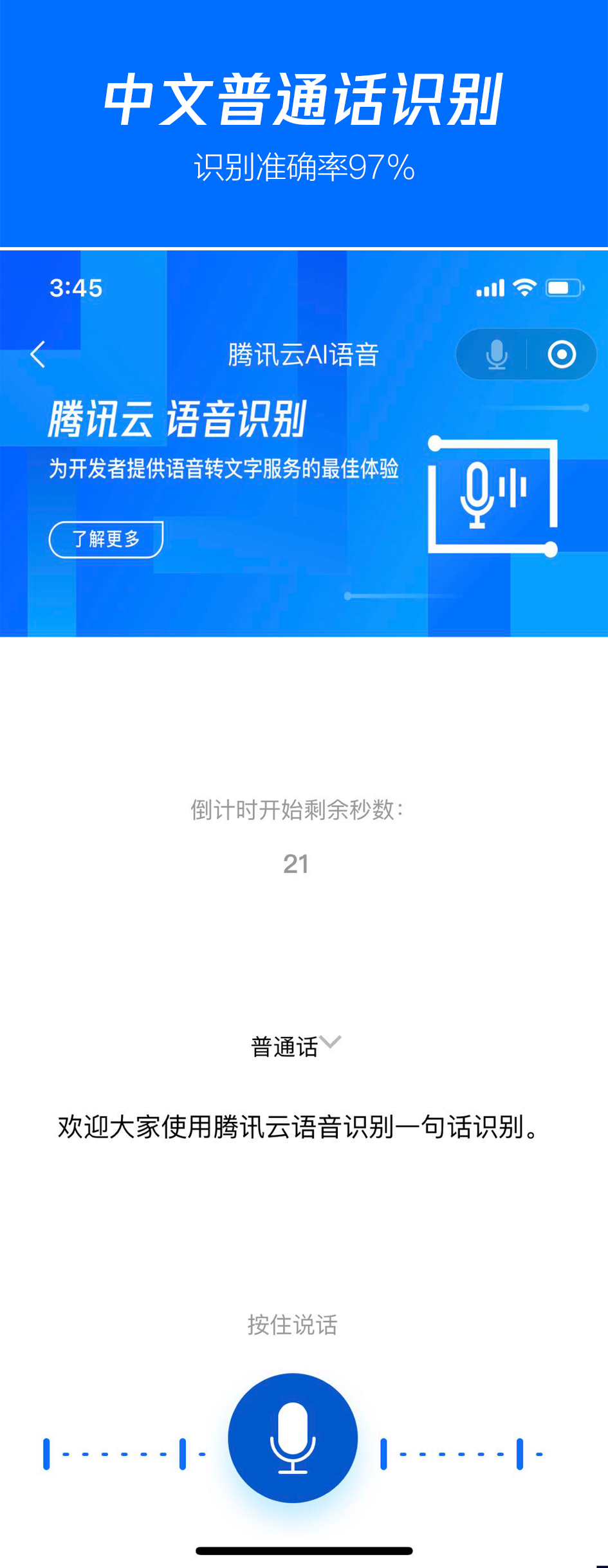 语音合成（实时）