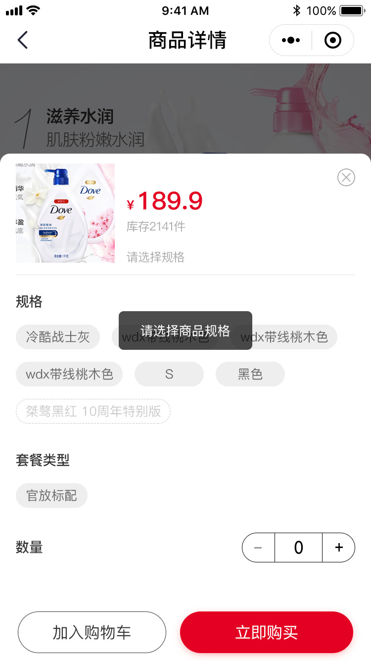 零售行业解决方案